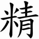 chinese-character-jing